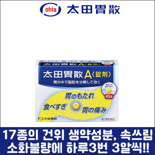 [太田胃散] 오타이산 A 45정, 소화제, 종합위장보조제, 알약 타입-도톤보리몰
