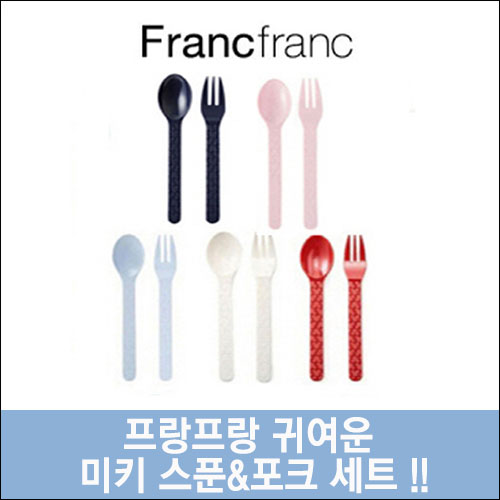 [FRANCFRANC] 프랑프랑 미키마우스 멜라민 스푼, 포크 세트-도톤보리몰
