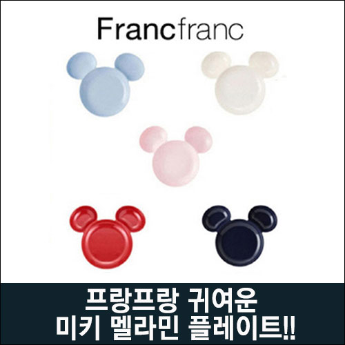 [FRANCFRANC] 프랑프랑 미키마우스 멜라민 식판-도톤보리몰