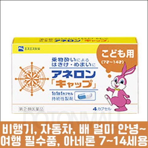 [SSP] 아네론 니스캡 어린이용 4캡슐, 일본 대표 멀미약-도톤보리몰