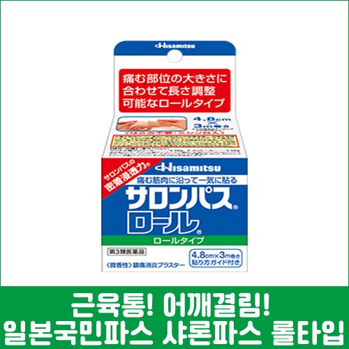[HISAMITSU] 샤론파스 롤타입 4.8cm x 3m, 일본 대표 국민파스-도톤보리몰